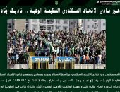 الاتحاد السكندرى يطلب دعم الجماهير ويطلق حملة "ناديك يناديك"