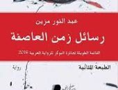 روايات الجوائز.. الروائى المغربى عبد النور مزين يستعيد "رسائل زمن العاصفة"