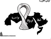 "كأس العرب" يوحد الأمة في كاريكاتير اليوم