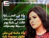 أبرز تصريحات ياسمين عبد العزيز خلال حلقتها فى برنامج معكم.. إنفوجراف