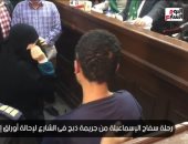 التفاصيل الكاملة للجدل حول ظهور والدة سفاح الإسماعيلية بالمحكمة.. فيديو