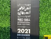 تعرف على برنامج عروض أفلام اليوم بمهرجان البحر الأحمر فى السعودية