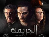 طرح فيلم "الجريمة" لـ أحمد عز ومنة شلبى.. الأربعاء المقبل