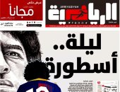 قمة استثنائية.. صحف السعودية تتحدث عن كأس مارادونا بين برشلونة وبوكا