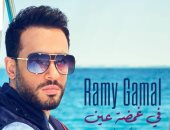 رامي جمال يشوق جمهوره ببوستر أغنية الجديدة "فى غمضة عين"