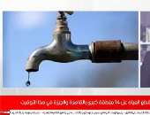 فيديو..خريطة قطع المياه عن 14 منطقة كبرى بالقاهرة والجيزة في هذا التوقيت