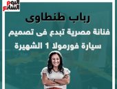 رباب طنطاوى فنانة مصرية تبدع فى تصميم سيارة فورمولا 1.. فيديو