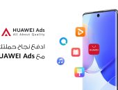 "إعلانات هواوي" HUAWEI Ads تشكل قاعدة انطلاق لعالم خالي من "الكوكيز" في عام 2022