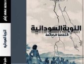 معرض الكتاب.. "النوبة السودانية.. الثقافة الضائعة" أحدث مؤلفات محمد مسعد إمام