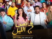 حسن الرداد يروج لمسرحيته الجديدة "فى نص الليل" 