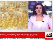 تفاصيل إجازات رأس السنة وارتفاع أسعار الذهب.. عيار 21 بـ791 جنيها.. فيديو