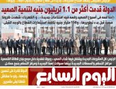 اليوم السابع: الدولة قدمت أكثر من 1.1 تريليون جنيه لتنمية الصعيد