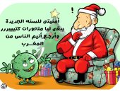 "نفسى في متحورات كتير".. فيروس كورونا يبلغ بابا نويل بأمنيته عام 2022 في كاريكاتير اليوم السابع