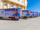 صندوق تحيا مصر يطلق قافلة حماية اجتماعية لرعاية 1000 أسرة فى سيوة