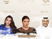أسماء لمنور وكارمن سليمان وسعد الفهد يحيون حفلاً غنائيًا فى موسم الرياض 4 يناير