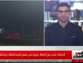 سيول فى هذه المناطق.. الأرصاد تحذر من أمطار غزيرة فى بعض المحافظات