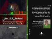 صدر حديثًا.. "الاحتمال الفلسفى" كتاب جديد للدكتور محمد دوير عن هيئة الكتاب