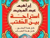 استراحة بين الكتاب.. أحدث أعمال الأديب الكبير إبراهيم عبد المجيد بمعرض الكتاب