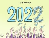 توديع الكمامات.. أبرز أمنيات العام الجديد فى كاريكاتير اليوم السابع