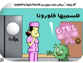 فيروس فلورونا.. فى كاريكاتير اليوم السابع