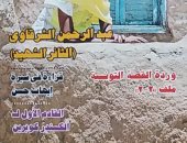 مئوية عبد الرحمن الشرقاوى وقصص ودراسات.. عدد ديسمبر من مجلة "إبداع"
