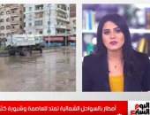 فيديو.. الأرصاد تحذر من أمطار بالسواحل الشمالية وتكشف درجات الحرارة المتوقعة