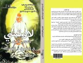 الصوفية الصينية فى كتاب "لاوتسى.. الكتاب المقدس" لـ عبدالعزيز حمدى