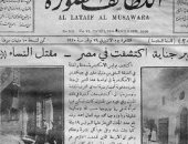 اقرأ الحادثة.. كيف بدأت الصحافة المصرية الاهتمام بـ أخبار الحوادث