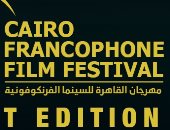 افتتاح مهرجان القاهرة للسينما الفرانكفونية بدار الأوبرا الاثنين