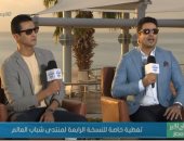 "صباح الخير يا مصر" يقدم حلقة خاصة من شرم الشيخ قبل انطلاق منتدى شباب العالم