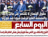 الرئيس السيسى: حقوق الإنسان لا تقتصر على جانب واحد.. غدا فى اليوم السابع