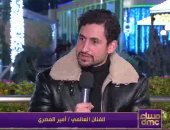 أمير المصرى: لم أتوقع الأداء المبهر لمنتدى شباب العالم