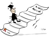 كاريكاتير اليوم.. الشهادة المدرسية فى ظل قيود فيروس كورونا