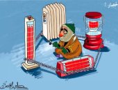 كاريكاتير اليوم.. المواطنون محاصرون بالدفايات بسبب انخفاض درجات الحرارة