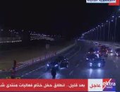 بث مباشر.. الرئيس السيسى يشهد حفل ختام منتدى شباب العالم