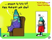 أفراد الأسرة يختفون تحت الملابس لمواجهة البرد الشديد.. في كاريكاتير اليوم السابع