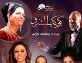 دار الأوبرا المصرية تقيم أولى حفلات كوكب الشرق في 2022 بصوت ريهام عبد الحكيم