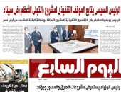 اليوم السابع: الرئيس السيسى يتابع الموقف التنفيذى لمشروع التجلى الأعظم فى سيناء