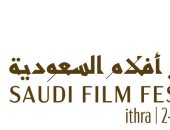 انطلاق الدورة الثامنة من مهرجان أفلام السعودية 2 يونيو وفتح باب المشاركة اليوم