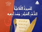 "المسيرة الثقافية للشعر العربى ومدارسه".. أحدث مؤلفات وزير الأوقاف