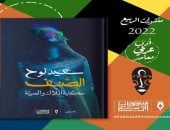الصنف.. مجموعة قصصية جديدة لـ سعيد نوح بمعرض الكتاب