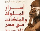 "أسرار الملوك والملكات في مصر القديمة".. كتاب جديد لـ حسين عبد البصير بمعرض الكتاب