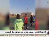 "كابتن ميرنا" أول مدربة كرة قدم فى الصعيد: أهلى شجعونى ومثلى الأعلى محمد صلاح