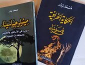 "الحكاية الخرافية" و"ميثولوجيا سيناء" مؤلفات جديدة توثق تراث بدو سيناء 