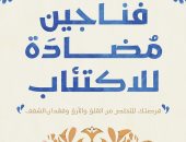 فناجين مضادة للاكتئاب.. كتاب جديد لأحمد الديب بمعرض الكتاب