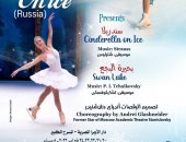 فرقة باليه موسكو تقدم 8 حفلات بدار الأوبرا المصرية فبراير المقبل