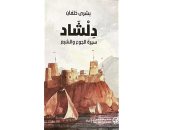 كتاب قرأته ولم تنسه.. 7 روايات مصرية وعربية أثرت فى القراء
