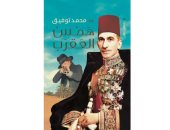 روايات البوكر.. "همس العقرب" رحلة صحراوية إلى واحة الكفرة فى زمن الملك فاروق