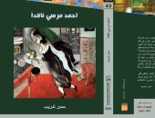 تعرف على إصدارات سلسلة الذخائر بقصور الثقافة فى معرض الكتاب