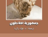 5 عناوين من كلاسيكيات الثقافة اليوناينة لقصور الثقافة بمعرض الكتاب